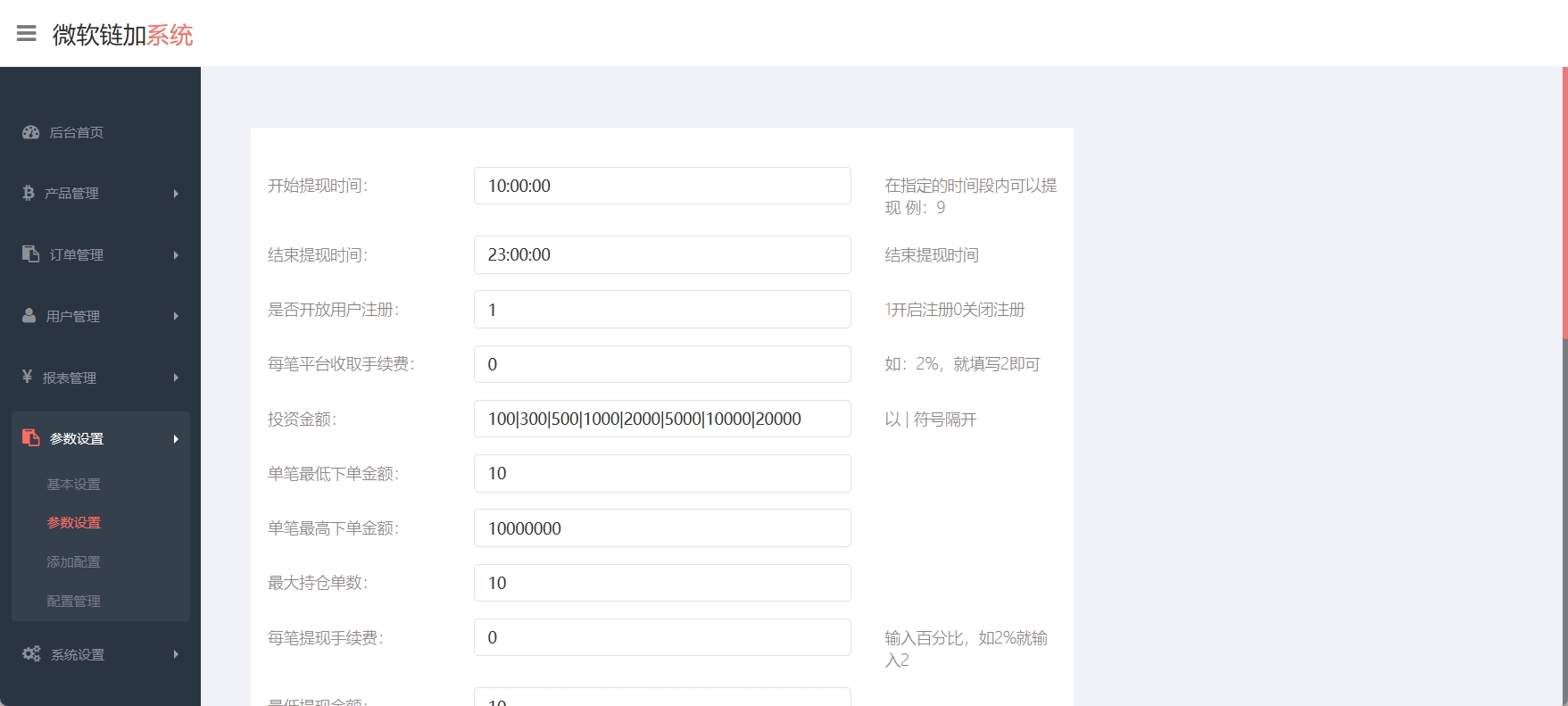 多语言金色微盘理财平台源码,6.jpg,微盘理财,平台源码,第6张