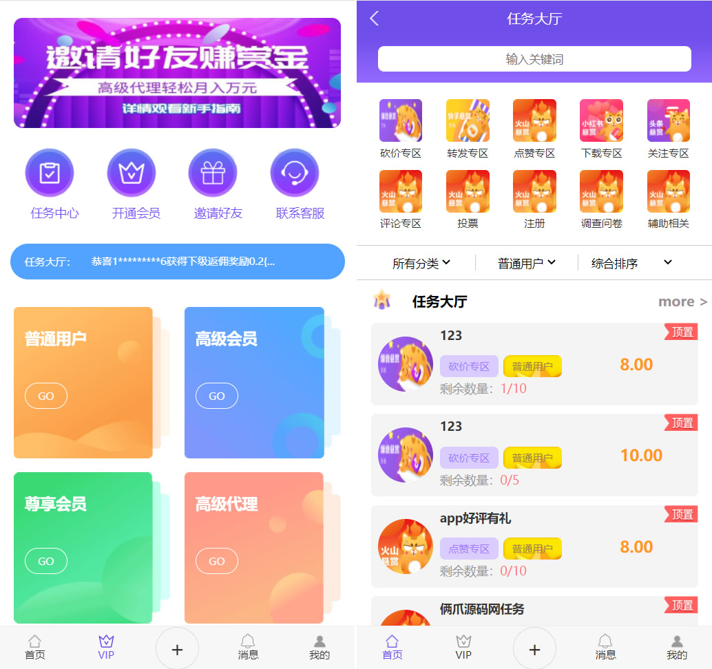 全新UI多用户任务悬赏系统源码 抖音|快手关注点赞任务平台自动挂机赚钱带三级分销推广,2.jpg,多用户任务悬赏系统源码,抖音快手关注点赞任务平台,第2张