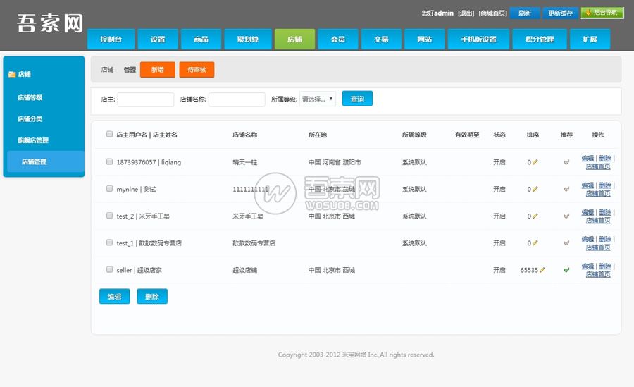 Ecmall内核仿京东B2B2C多用户商城系统整站源码，支持手机版和微信,6.jpg,Ecmall内核,京东B2B2C多用户商城,第5张