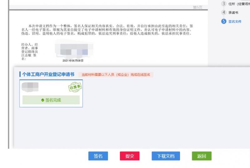 免费注册个体户营业执照出证教程真正零成本在线出证,图片[22]-免费注册个体户营业执照出证教程-蝙蝠猫亲测源码网,出证教程,第22张