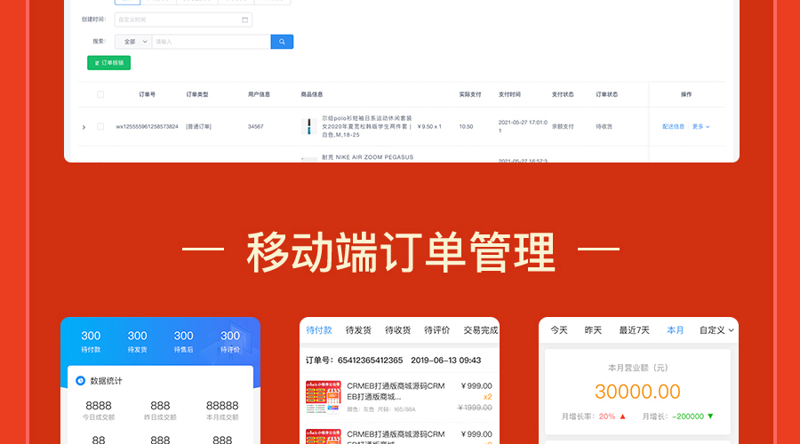 CRMEB 开源多语言分销商城源码包含小程序公众号h5+app多端,分销商城源码,第9张