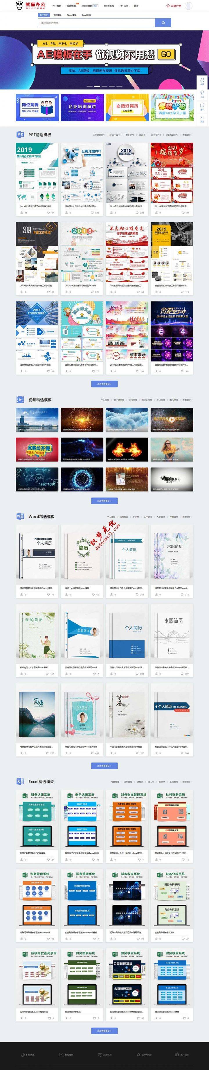帝国cms仿熊猫办公素材PPT模板简历模板下载站源码模版+WAP手机端+采集器+对接四方支付,熊猫办公1.jpg,帝国cms,第1张