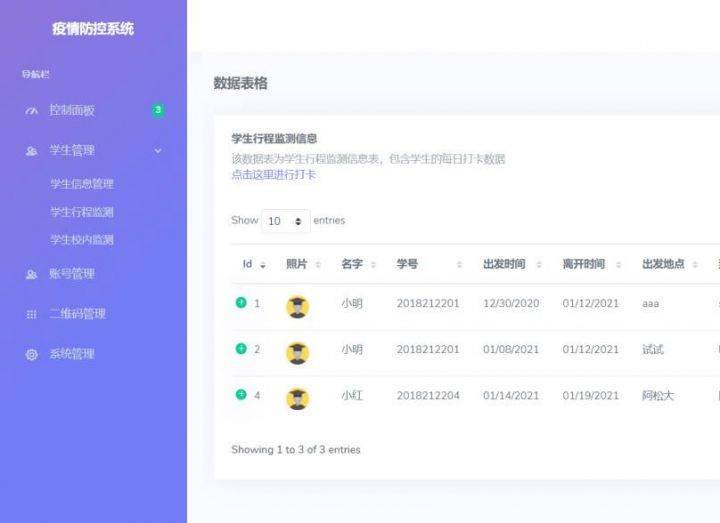 校园疫情防控进出登记管理系统免费源码Thinkphp6.0+bootstrap4,校园疫情防控进出登记管理系统源码2.jpg,进出登记管理系统,免费源码,第2张