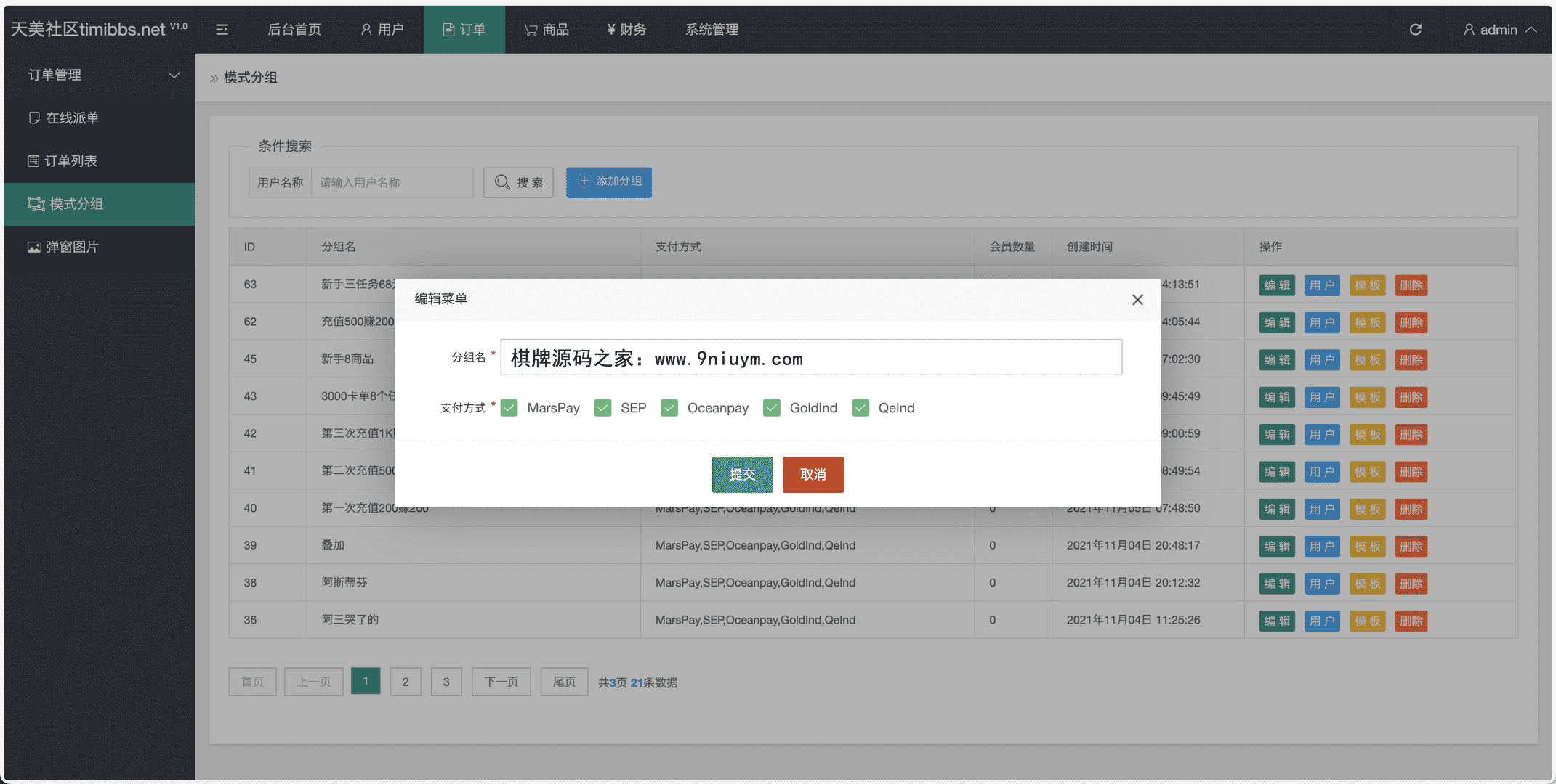 多语言趣网商城订单自动匹配+在线派单+代理后台前端html+后端PHP,趣网商城全新多语言海外抢单系统源码15.png,趣网商城,第15张