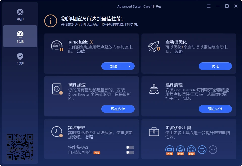 最新版高性能电脑系统优化工具免安装 Advanced SystemCare 特别激活版 提升电脑速度的秘密武器,系统优化工具,第5张