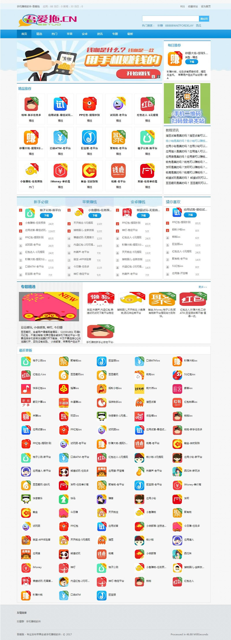 PHP手机APP下载赚钱网站源码 最新手赚源码 带手机模板和完整数据【免费分享】,PHP手机APP下载赚钱网站源码1.gif,赚钱网站源码,手赚源码,第1张
