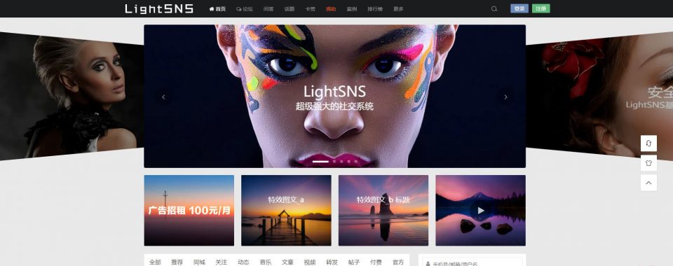 LightSNS破解 wordpress论坛主题LightSNS1.6.4去授权破解版,LightSNS破解 wordpress论坛主题LightSNS1.6.4去授权破解版.jpg,wordpress论坛主题,去授权破解版,第1张