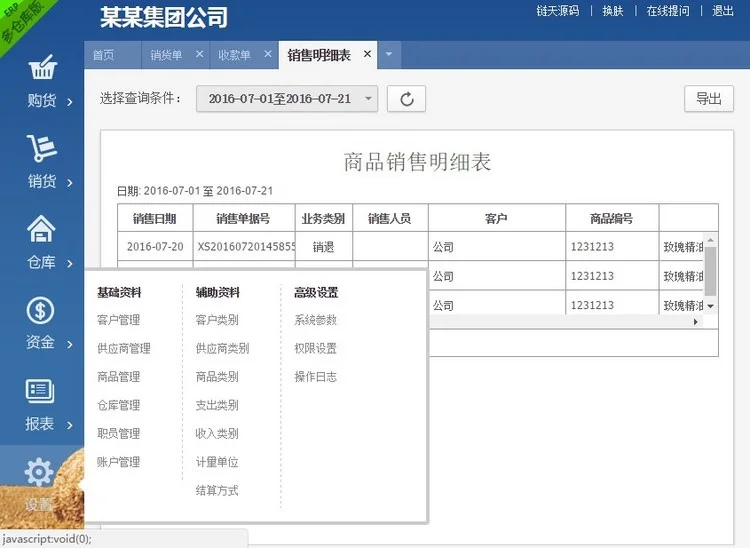 ERP进销存多仓库系统源码 WEB网页进销存 php网络版进销存 仓库管理 商品管理 供应商管理,ERP进销存多仓库系统源码3.webp,ERP进销存,多仓库系统源码,WEB网页进销存,第3张