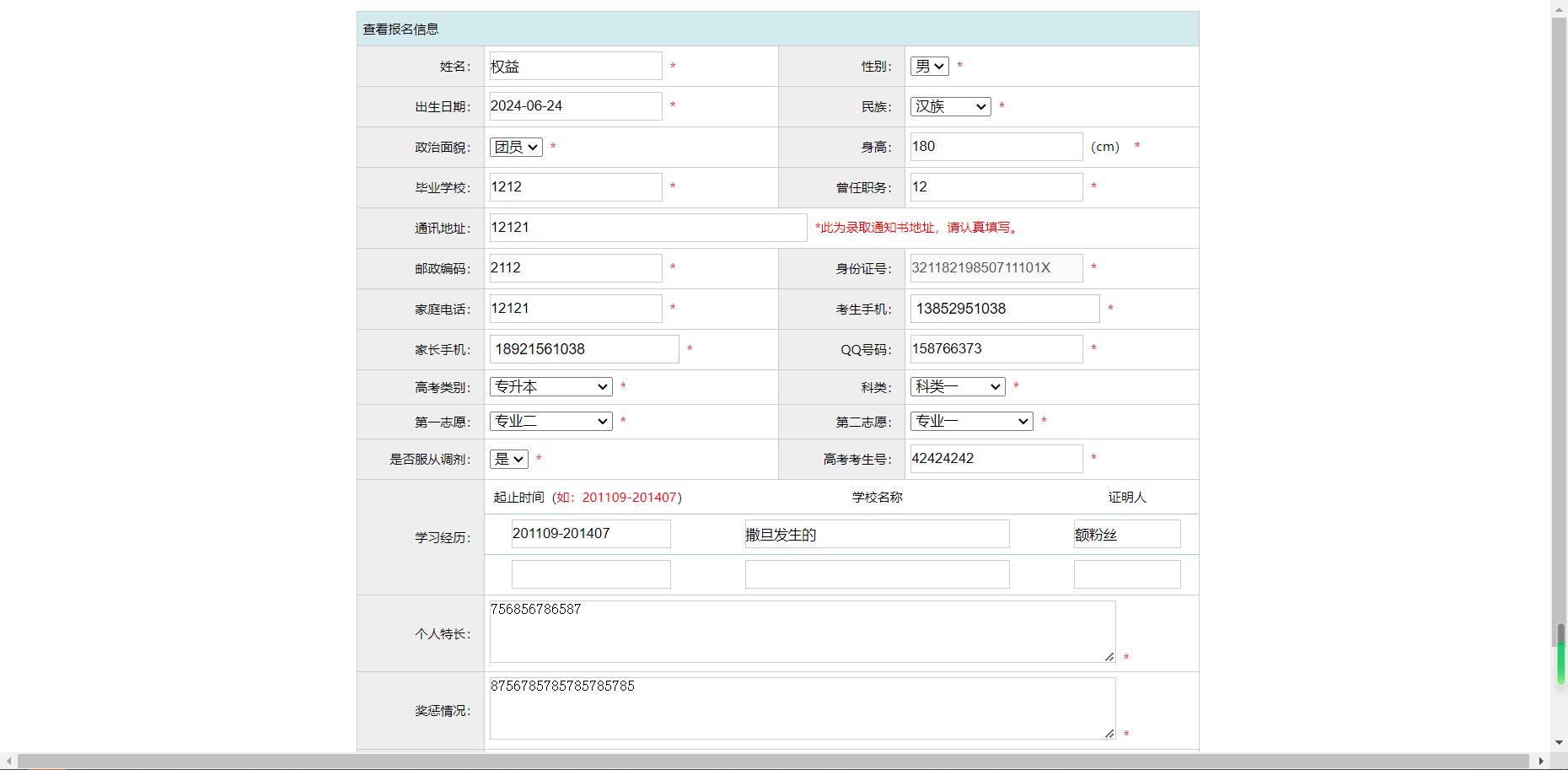 在线招生考试报名系统 准考证查询 在线打印报名表PHP源码,php源码在线招生考试报名系统14.jpg,考试报名系统,PHP源码,第4张