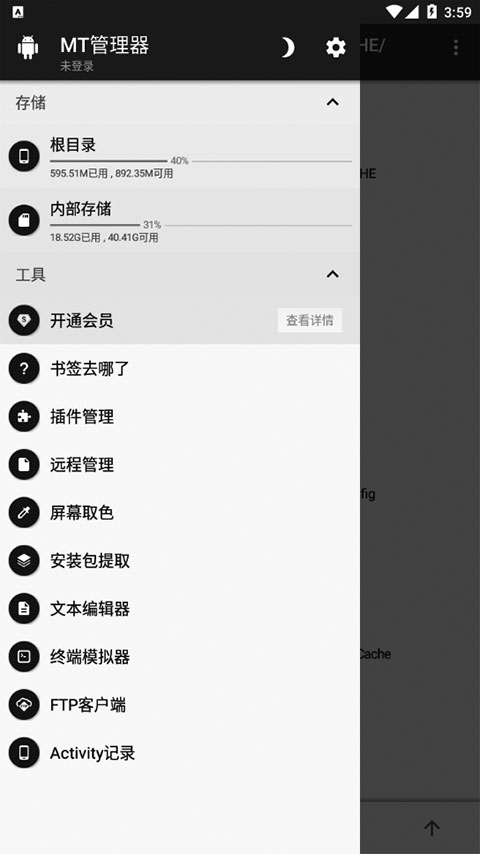 MT管理器app 强大的APK逆向修改APP工具,MT管理器-VIP版本解锁永久会员2.png,MT管理器,APK逆向修改,APP工具,第3张