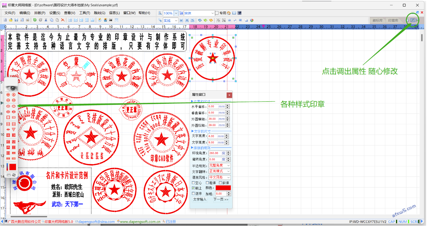 电脑版_印章大师本地版5.0下载安装-免费使用,电脑版_印章大师本地版.png,印章大师,第1张