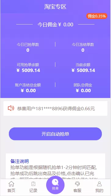 【全新二开】首发淘宝京东唯品会自动抢单APP系统源码,京东淘宝唯品会自动抢单系统源码3.webp,自动抢单APP系统源码,第3张