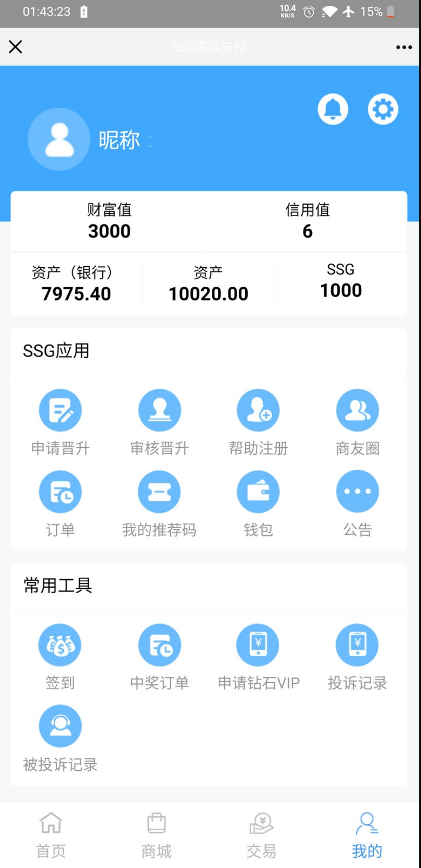 国际数字货币商城源码/ssg货币商城+数字货币+双端APP,国际数字货币商城源码1.png,国际数字货币商城源码,ssg货币商城,数字货币,双端APP,第1张