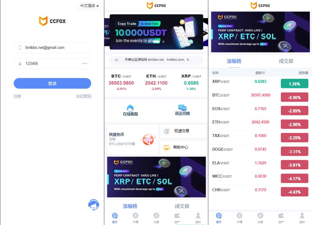 10语言CCFOX交易所/合约+秒合约+质押交易/html前端/带文字搭建教程,CCFOX多语言交易所微盘1.jpg,CCFOX交易所,合约,秒合约,质押交易,第1张