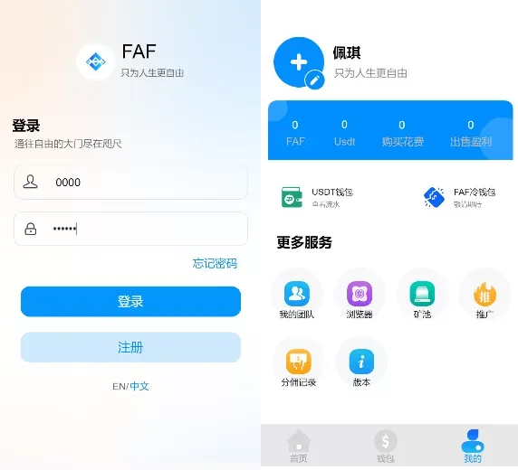 FAF区块链手游 数字钱包 集成游戏、矿机、农场,FAF区块链手游01.png,区块链手游,数字钱包,第1张