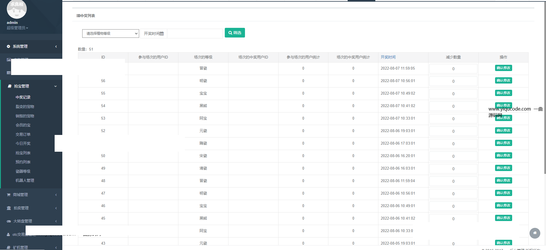 【区块链挖矿源码】价值6万 支持商城 挖矿 otc 拍卖 抢宝 分销 带机器人 等等功能,区块链挖矿源码4.png,区块链挖矿源码,第4张