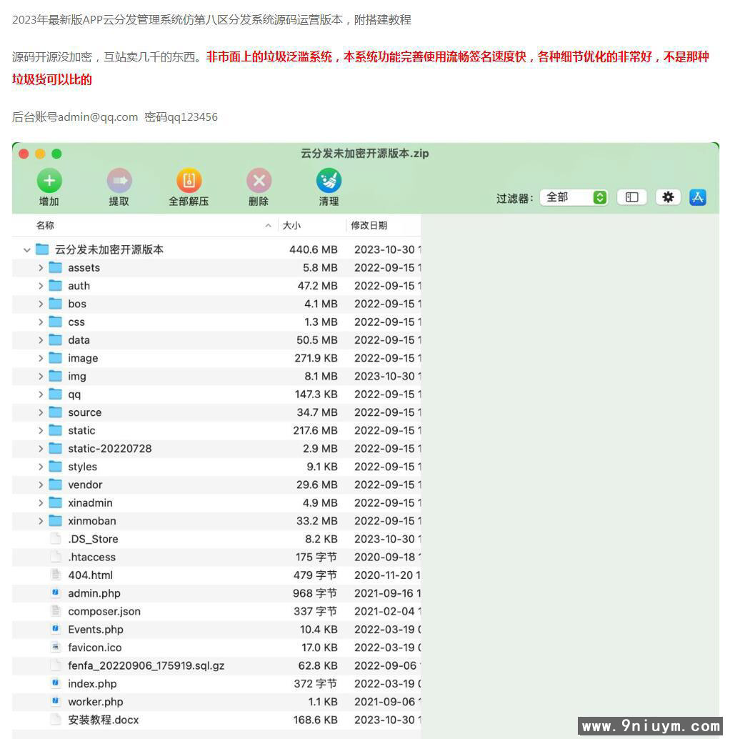 APP云分发管理系统仿第八区分发系统源码,5.jpg,APP云分发管理系统,仿第八区分发系统源码,第5张