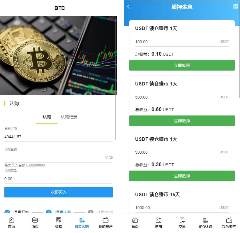 全新二开多语言TDMock交易所/后台预生成K线/质押生息/IEO认购/币币合约交易,全新二开多语言TDMock交易所2.jpg,交易所,币币合约交易,第2张