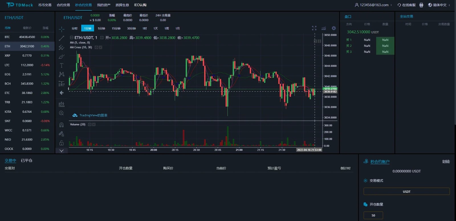 全新二开多语言TDMock交易所/后台预生成K线/质押生息/IEO认购/币币合约交易,交易所,币币合约交易,第7张