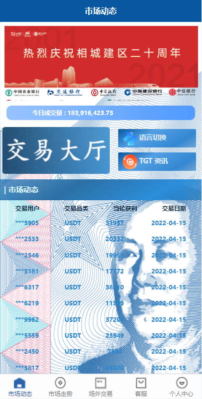 虚拟币交易系统/场外交易/USDT支付,虚拟币交易系统,场外交易,USDT支付,第2张