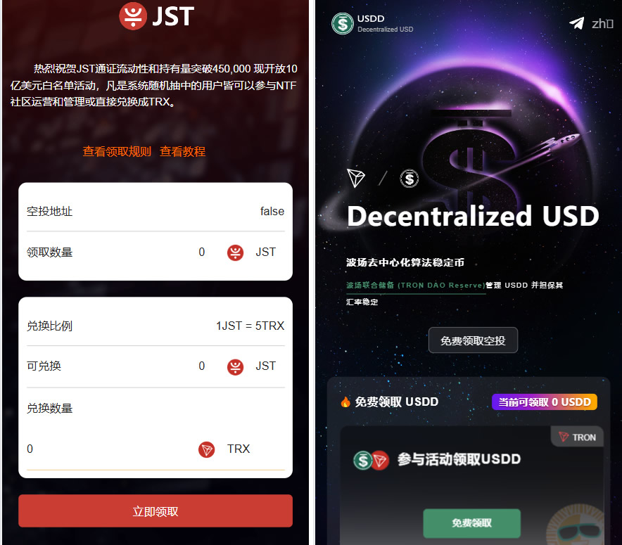 多语言盗U系统源码/DEFI存币生息/JST兑换/USDD空投/Miner/uforces/质押生息/哈希竞猜,多语言盗U系统源码2.jpg,盗U系统源码,存币生息,JST兑换,USDD空投,哈希竞猜,第2张