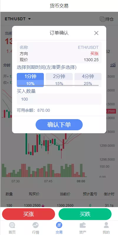 微交所fastadmin框架双语言外汇系统/微盘系统仿交易所/USDT支付,外汇系统,微盘系统仿交易所,USDT支付,第10张