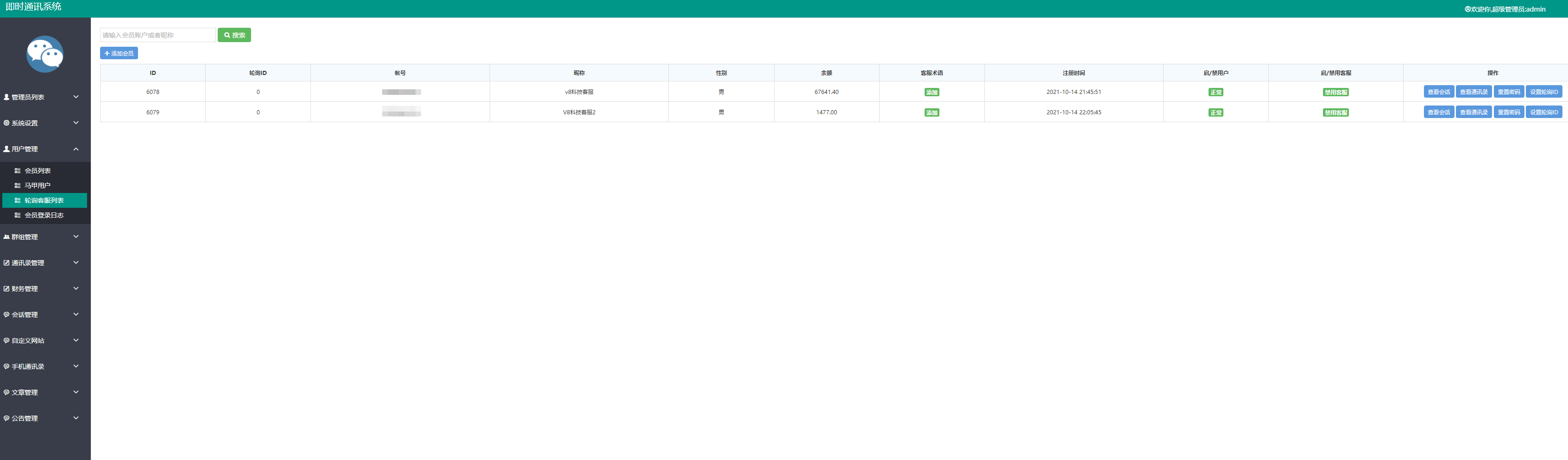 uniapp版即时通讯IM社交交友聊天语音视频通话双端APP+搭建视频教程,即时通讯IM,第6张