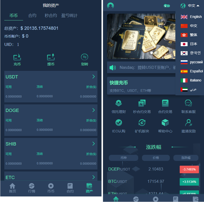 新版多语言交易所系统源码 秒合约/IEO认购/期权/理财认购矿机,新版多语言交易所系统源码1.jpg,交易所系统源码,秒合约,理财认购矿机,第1张