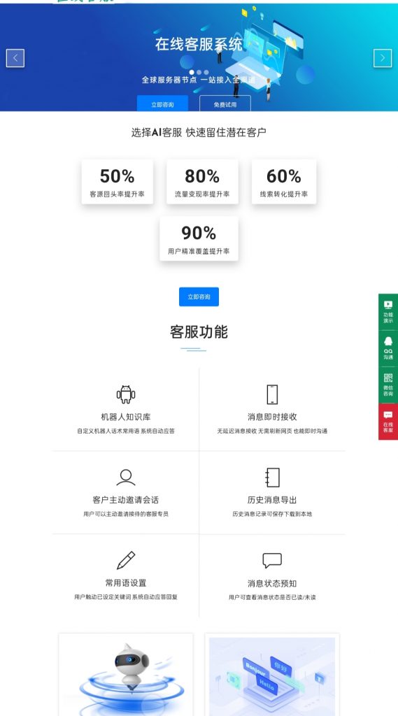 功能强大的在线客服系统 多商户AI智能H5客服源码 机器人自动聊天多坐席网站IM即时聊天室,功能强大的在线客服系统2.jpg,在线客服系统,AI智能,H5客服源码,第2张