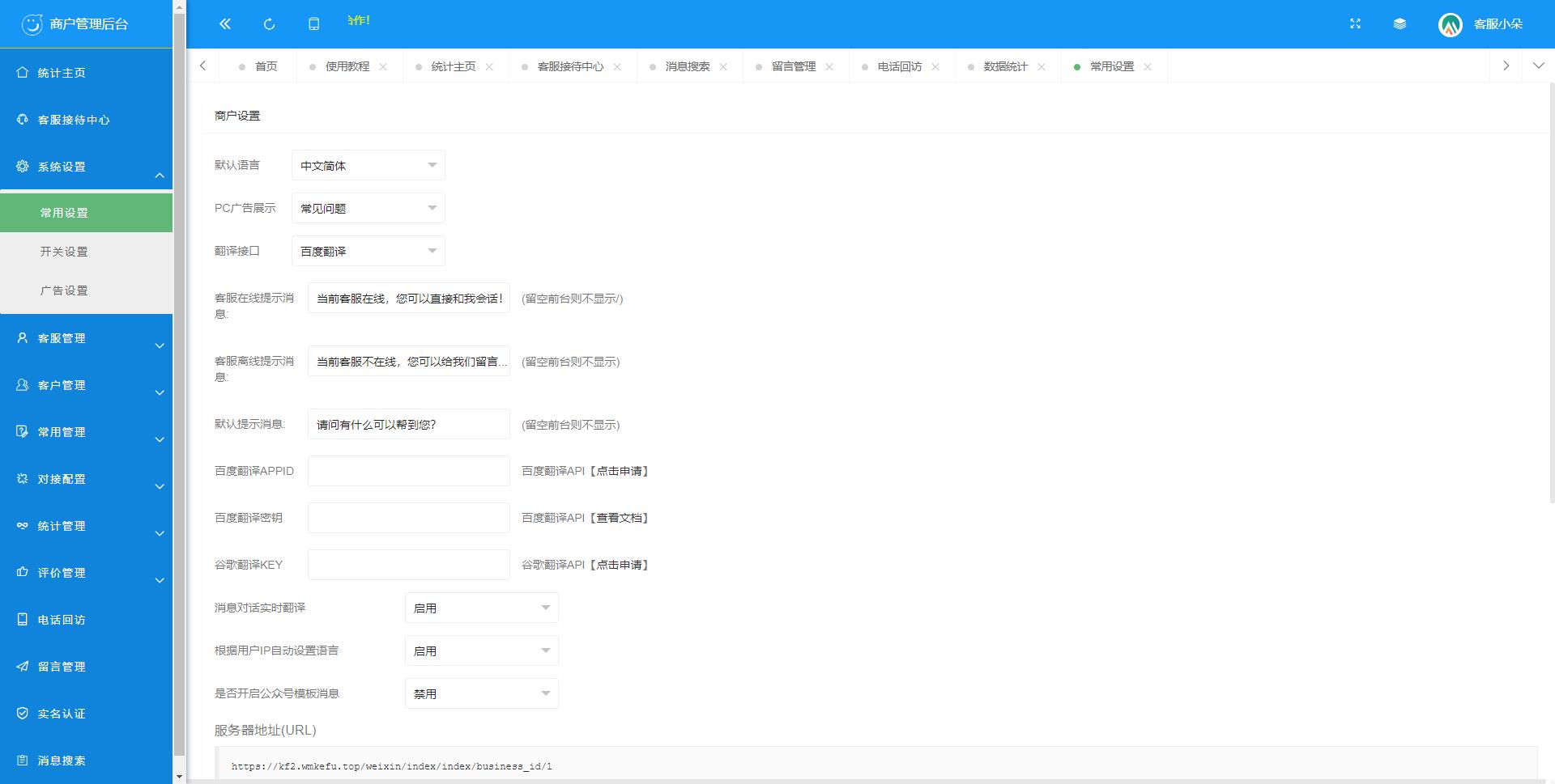 在线客服系统外贸多语言翻译网页聊天源码多商户客服坐席,在线客服系统4.jpg,在线客服系统,网页聊天源码,第4张