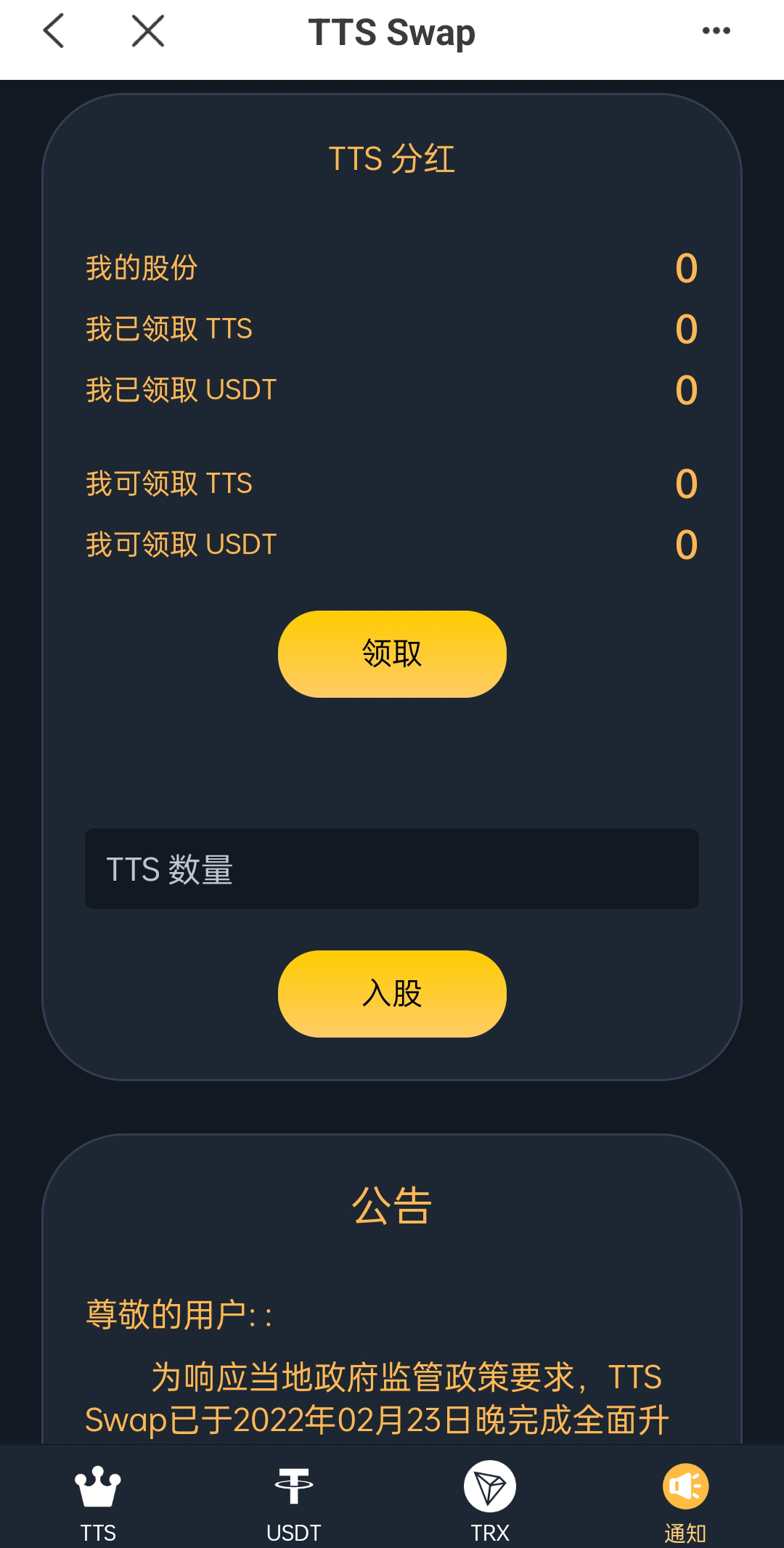 双语言区块链闪兑系统/usdt/trx兑换源码/前端uinapp,区块链闪兑系统,trx兑换源码,第4张